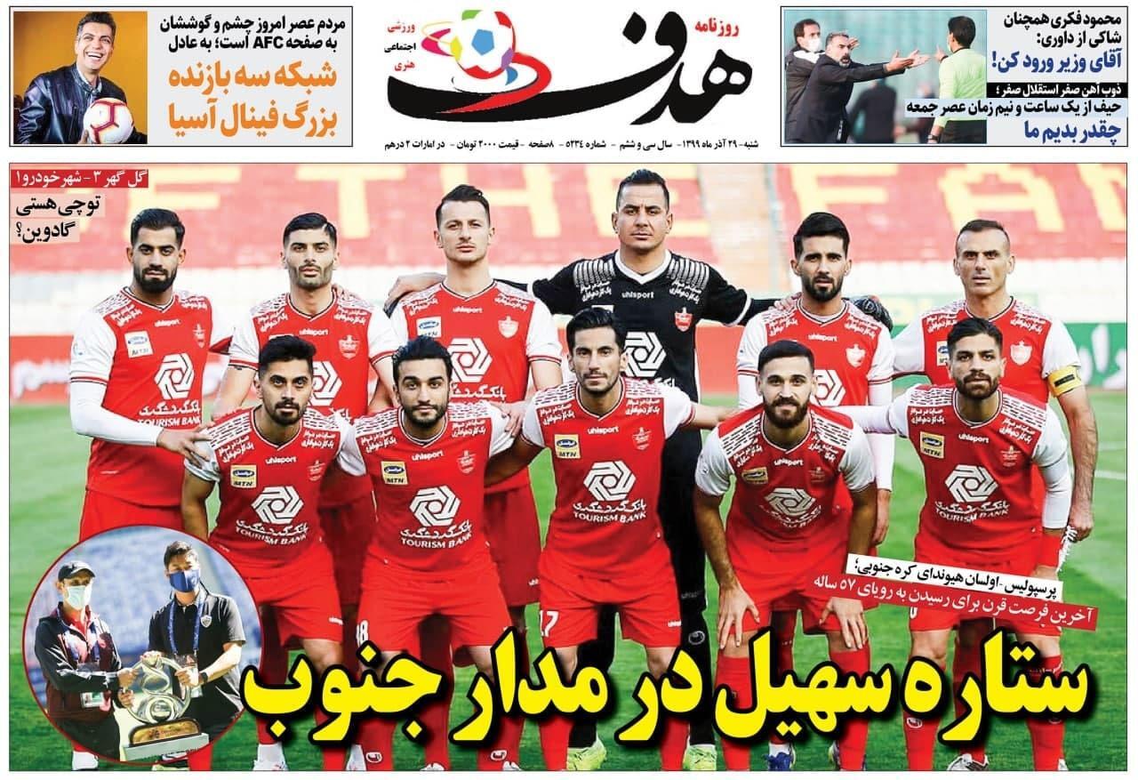 هدف - ۲۹ آذر