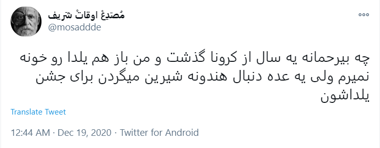 یلدای مجازی کاربران