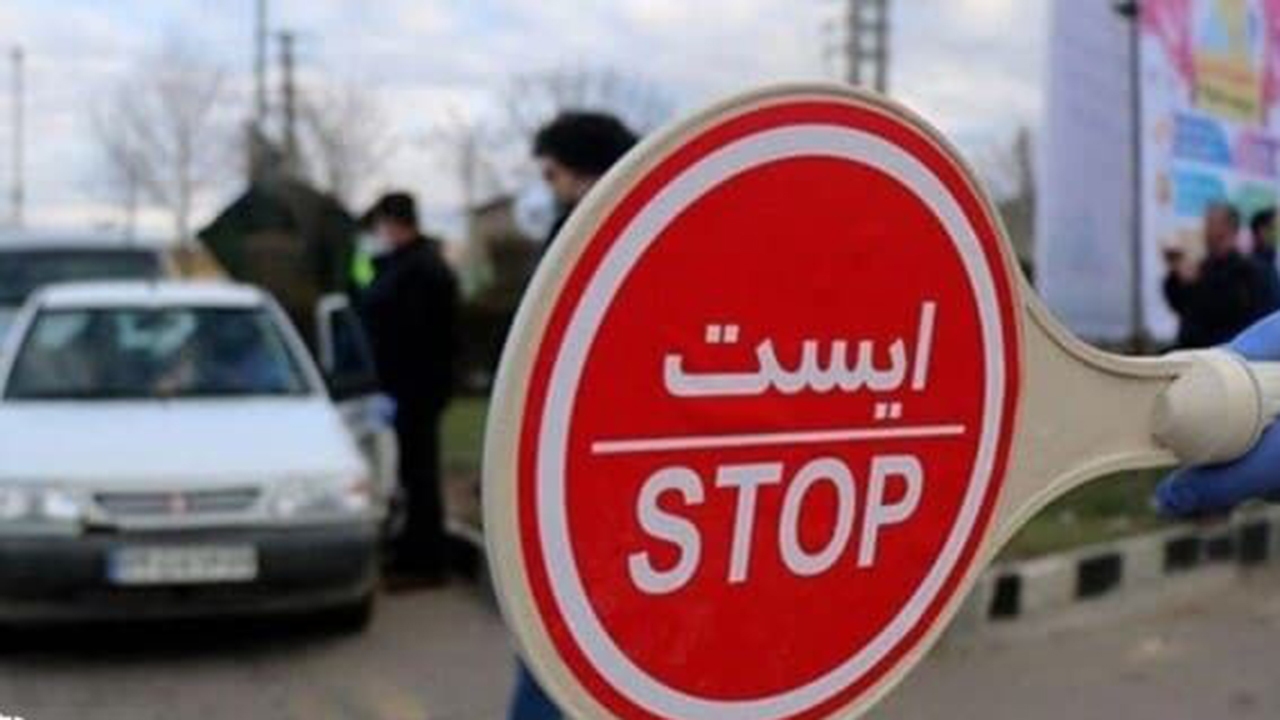 تغییر ساعت فعالیت اصناف و منع تردد از امروز در فارس