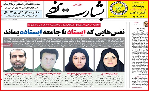 بشارت یزد