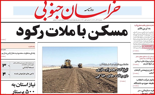 خراسان جنوبی