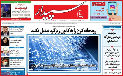 پیام سپیدار
