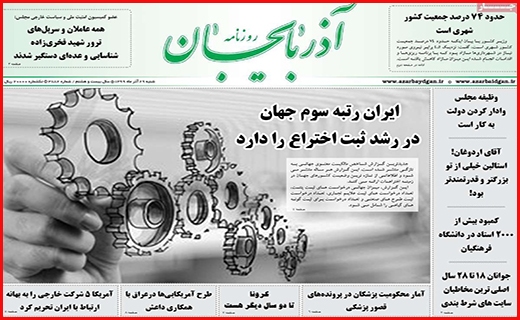 روزنامه آذربایجان