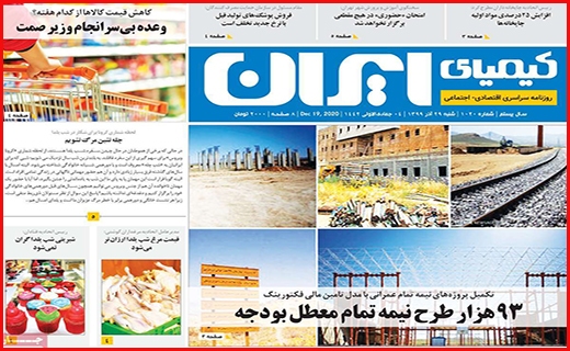 کیمیای ایران