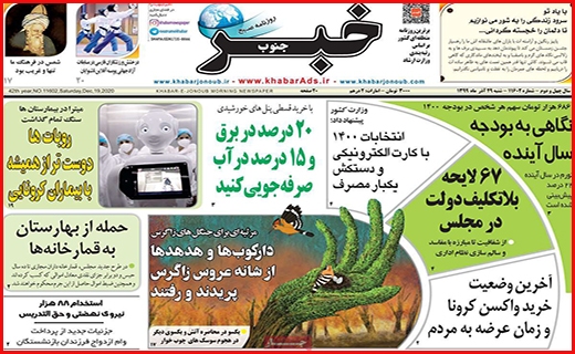 خبر جنوب