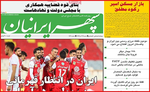 سپهر ایرانیان