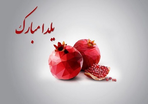 یلدای ۹۹؛ هر خانواده یک دورهمی ساده/ تجربه مجازی&zwnj;ترین یلدای قرن زیر سایه کرونا