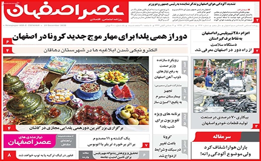 عصر اصفهان