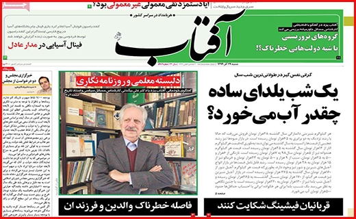 آفتاب یزد