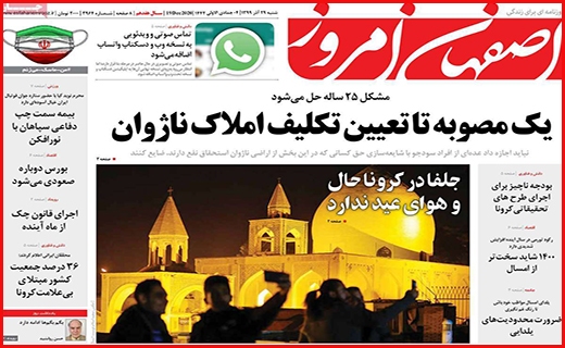 اصفهان امروز
