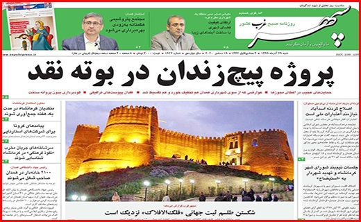 سپهر غرب