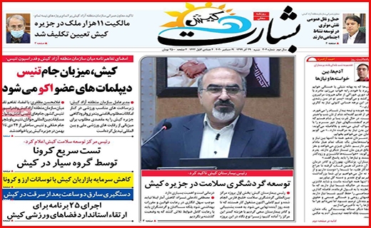 بشارت کیش