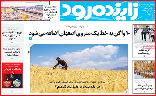 زاینده رود