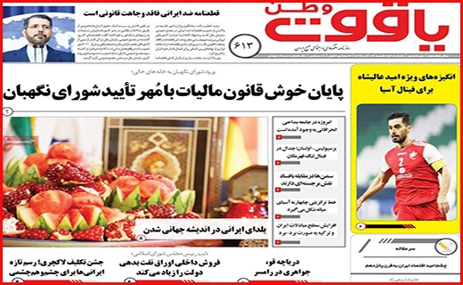 یاقوت وطن