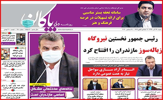 دیار پاکان