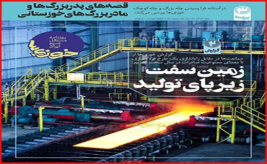 خوزی ها