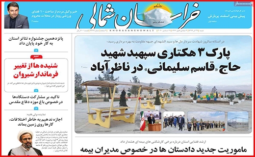 خراسان شمالی