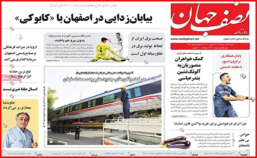 نصف جهان