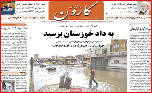 روزنامه کارون