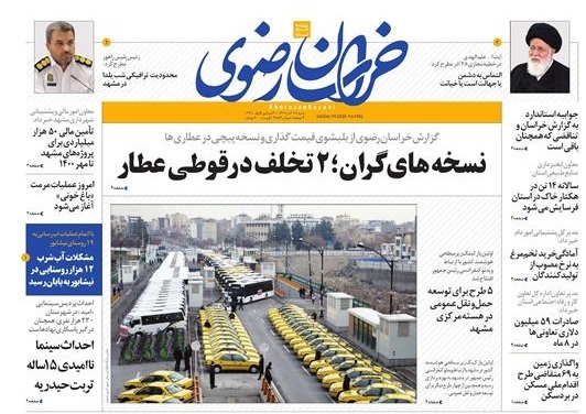 روزنامه خراسان رضوی