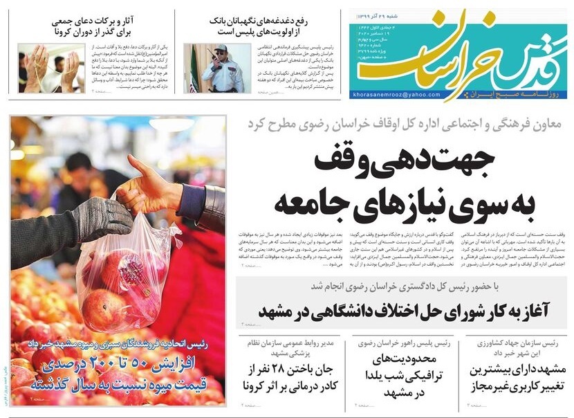 روزنامه قدس خراسان رضوی