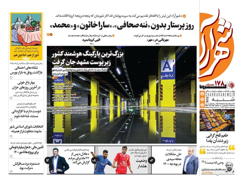 روزنامه شهرارا