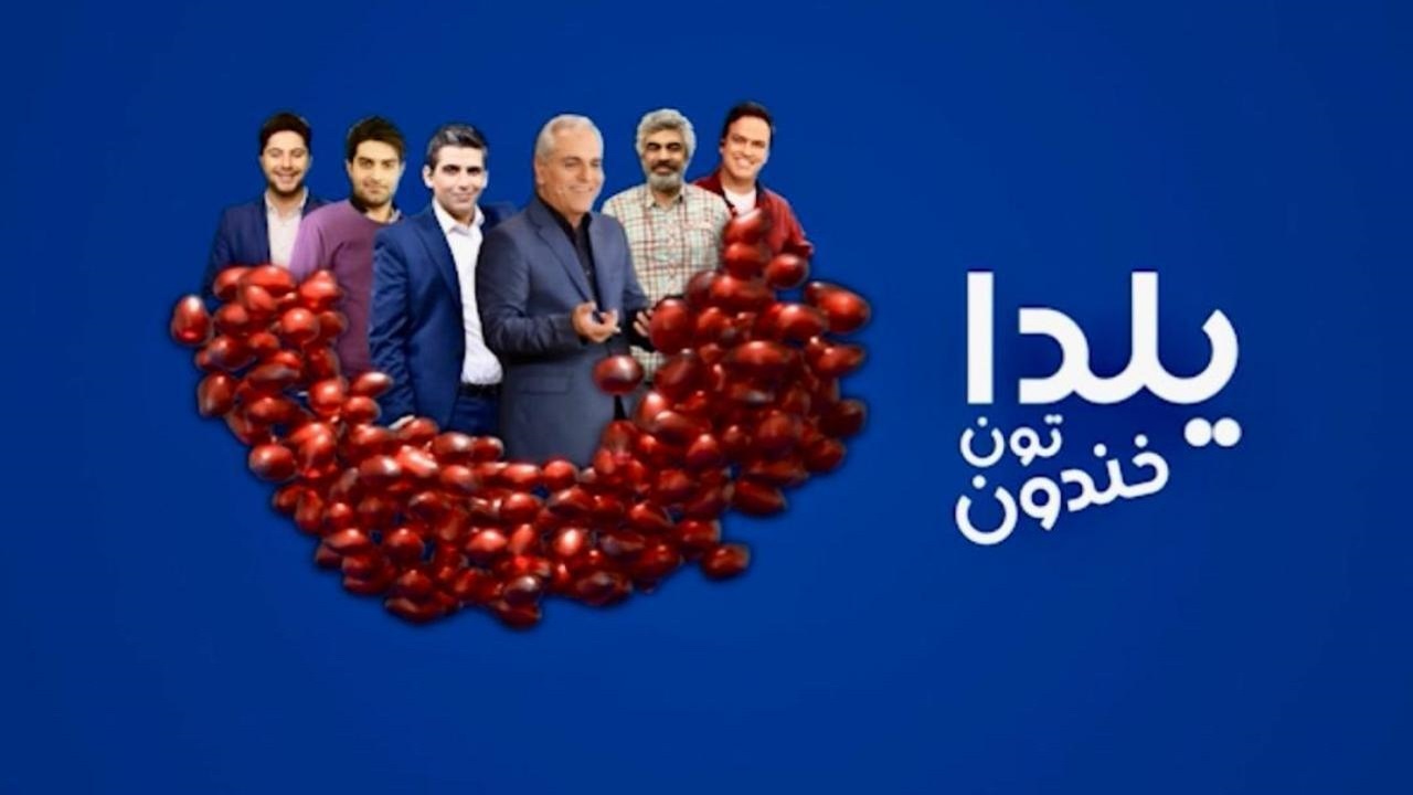 یلدای رنگارنگ شبکه نسیم برای شما/ علی نصیریان مهمان «کتاب باز» می‌شود