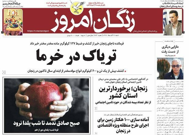 زنگان امروز