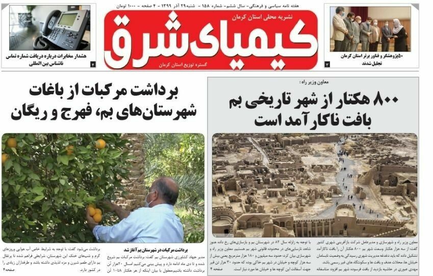 هفته نامه کیمیای شرق 