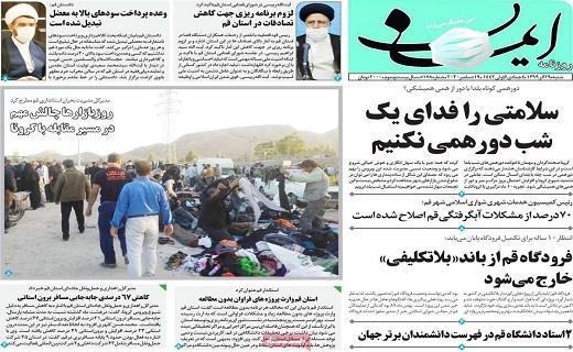 روزنامه ایمان