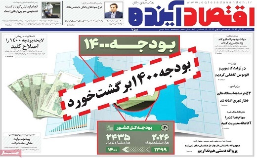 روزنامه اقتصاد اینده
