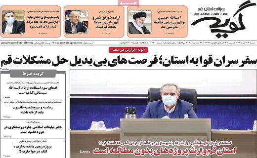 روزنامه گویه