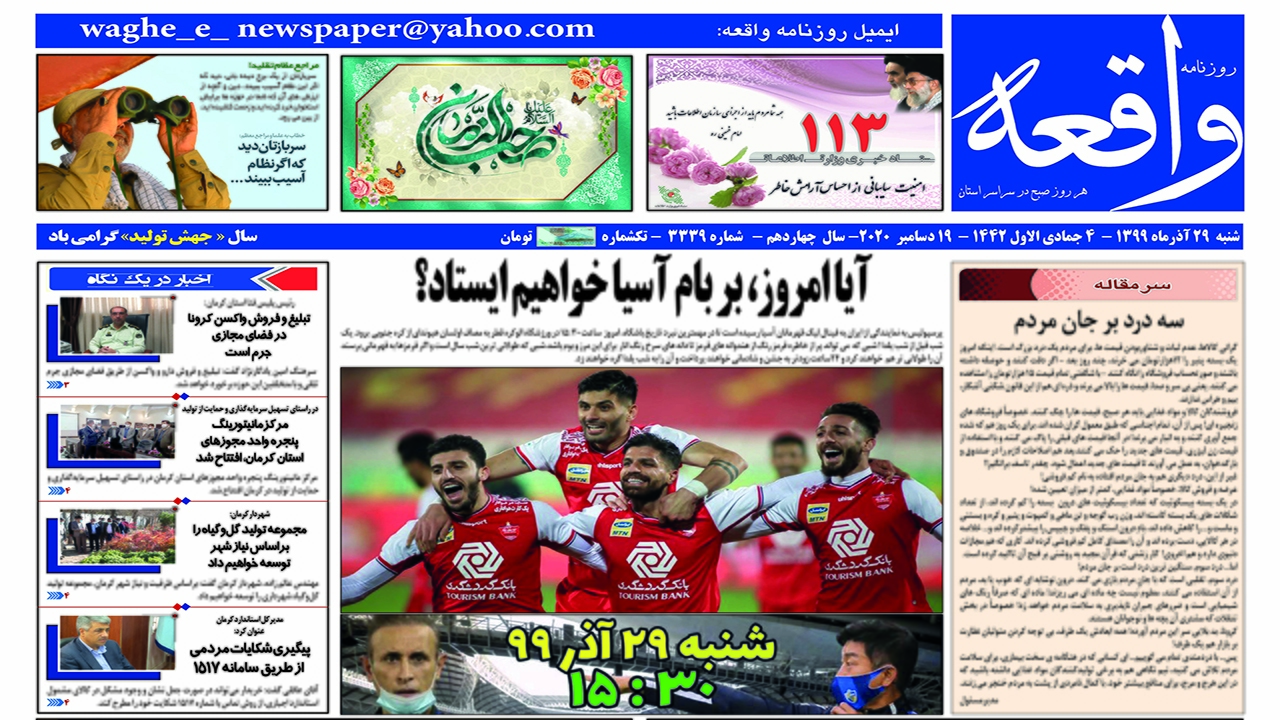 روزنامه واقعه 