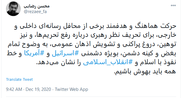 واکنش محسن رضایی به تحریف سخنان اخیر رهبر انقلاب