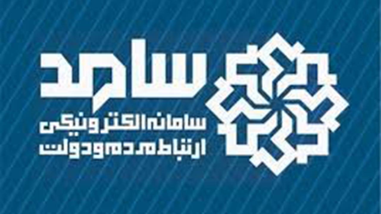 برنامه این هفته حضور مدیران گلستانی در مرکز سامد