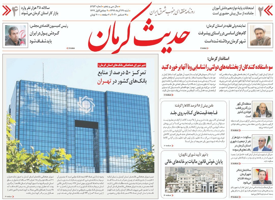  روزنامه حدیث کرمان 