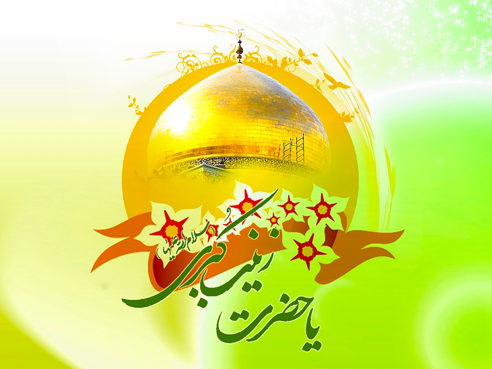 زیباترین تصویرنوشته&zwnj;ها به مناسبت ولادت حضرت زینب (س)