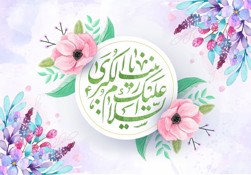 زیباترین تصویرنوشته&zwnj;ها به مناسبت ولادت حضرت زینب (س)