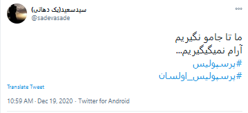 حمایت همه جانبه کاربران ایرانی از پرسپولیس