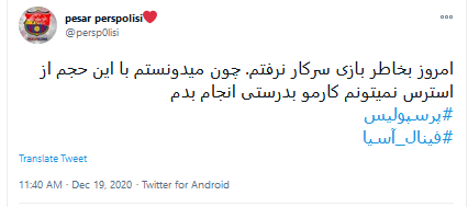 حمایت همه جانبه کاربران ایرانی از پرسپولیس