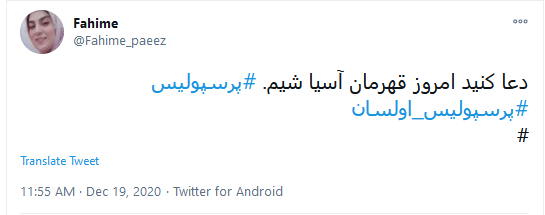 حمایت همه جانبه کاربران ایرانی از پرسپولیس
