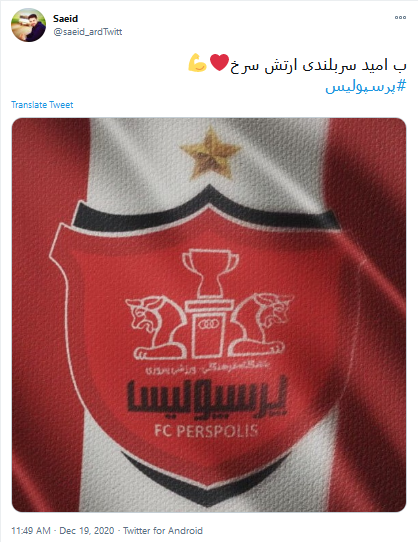 حمایت همه جانبه کاربران ایرانی از پرسپولیس