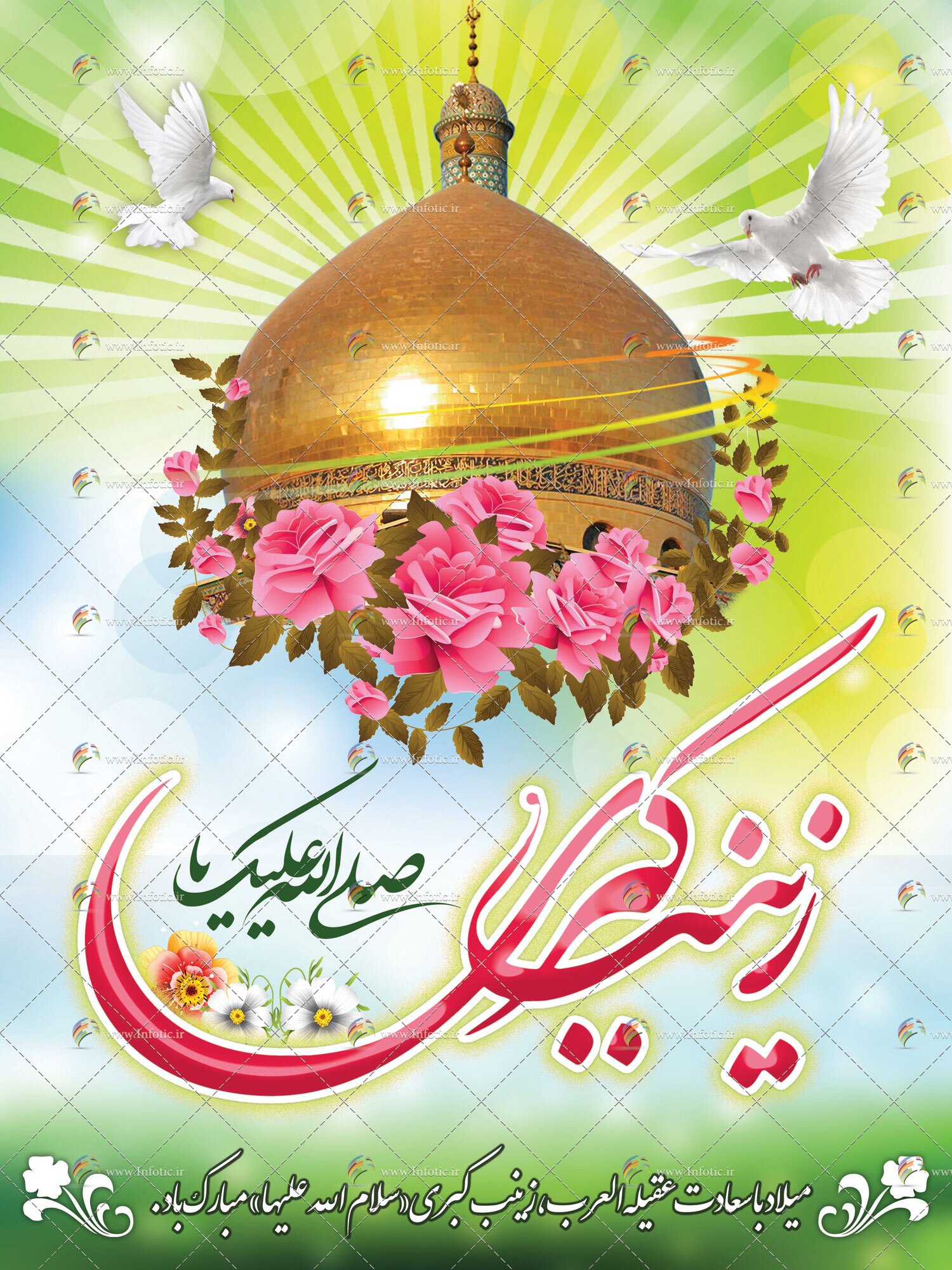 استوری&zwnj;های زیبا به مناسبت ولادت حضرت زینب (س)