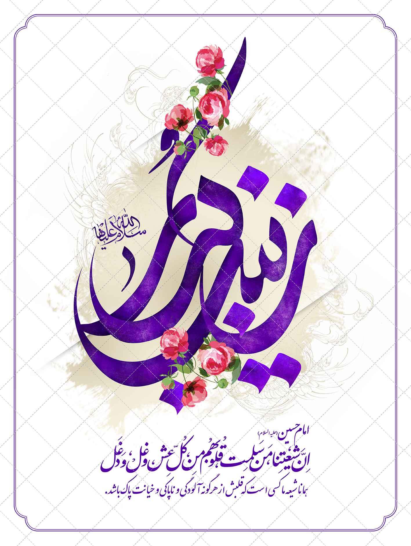 استوری&zwnj;های زیبا به مناسبت ولادت حضرت زینب (س)