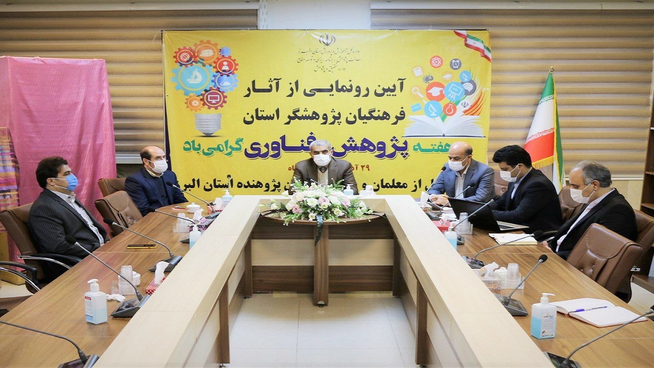 تجلیل از دانش آموزان و معلمان پژوهشگر البرزی