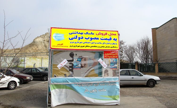 توزیع ماسک سه لایه استاندارد در تبریز