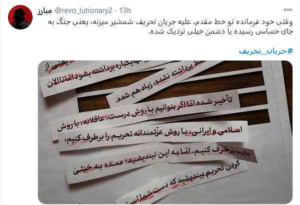 اگر #جریان_تحریف شکست بخورد ،جریان تحریم هم شکست خواهد خورد