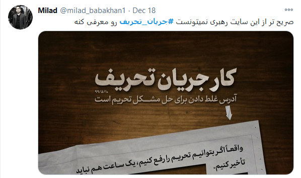 اگر #جریان_تحریف شکست بخورد ،جریان تحریم هم شکست خواهد خورد