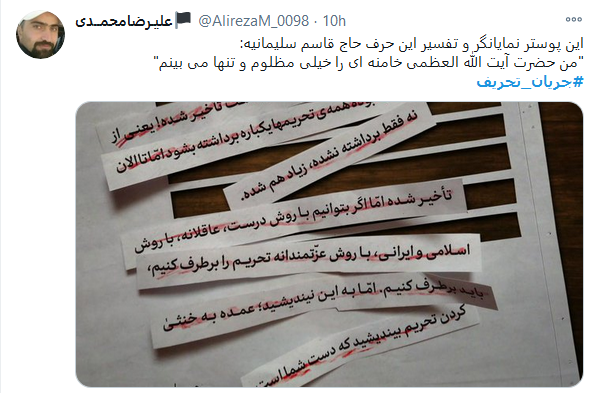 اگر #جریان_تحریف شکست بخورد ،جریان تحریم هم شکست خواهد خورد
