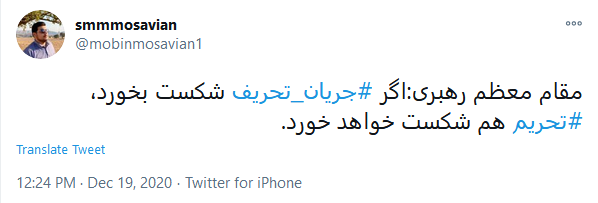 اگر #جریان_تحریف شکست بخورد ،جریان تحریم هم شکست خواهد خورد